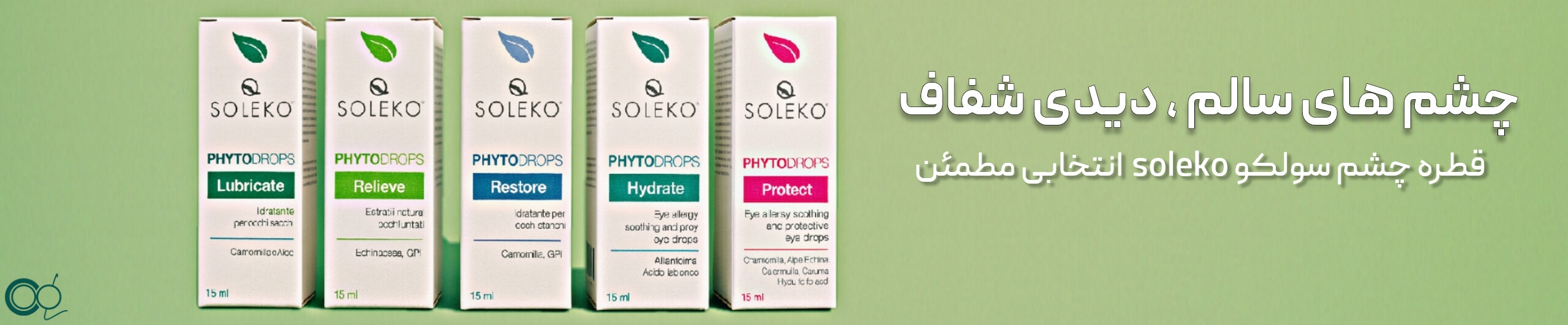 انواع قطره چشم سولکو Soleko 