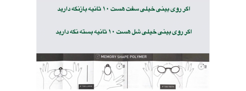 نحوه فیکس کردن عینک پنسی فلکسی 