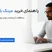 راهنمای کامل خرید عینک بلوکات (BlueCut) – مزایا، انواع و نکات مهم قبل از خرید