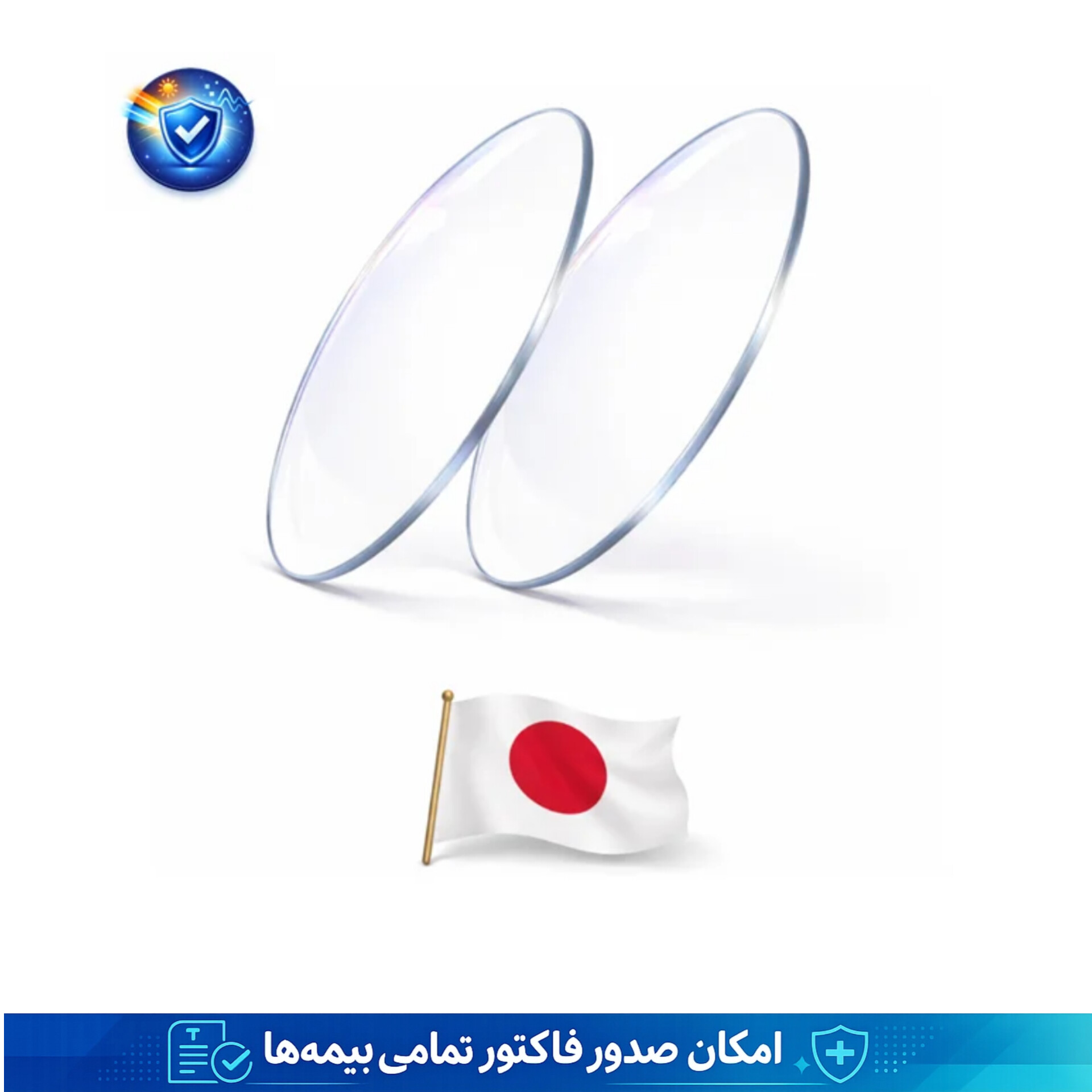 عدسی عینک طبی بلوکات Blue cut ساخت ژاپن
